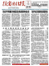 德宏团结报